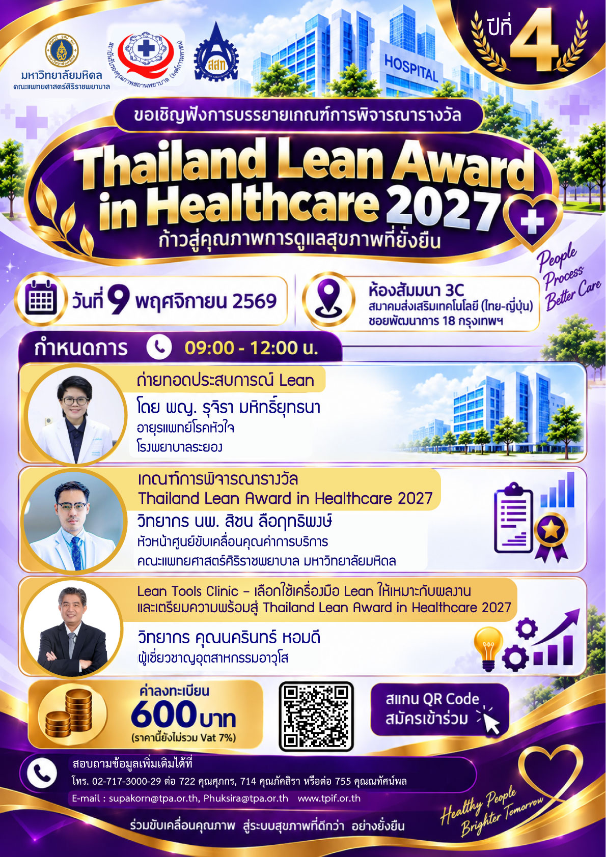 หลักเกณฑ์การพิจารณา Lean Healthcare 2027