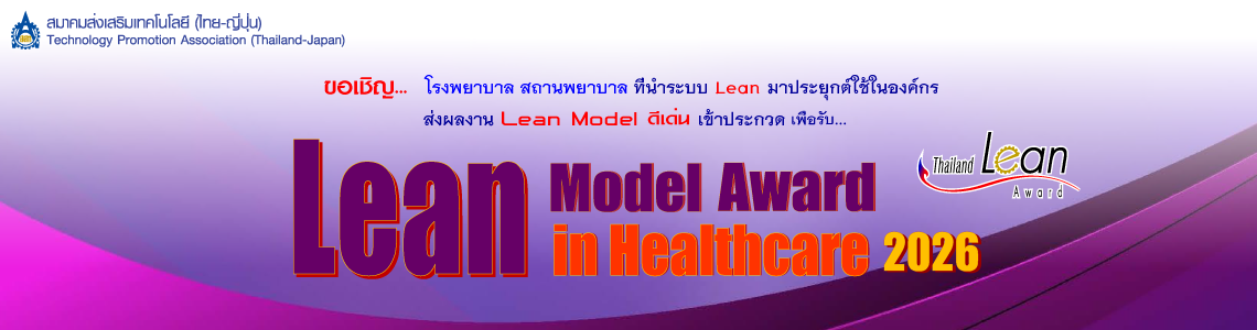 Thailand Lean Award 2026