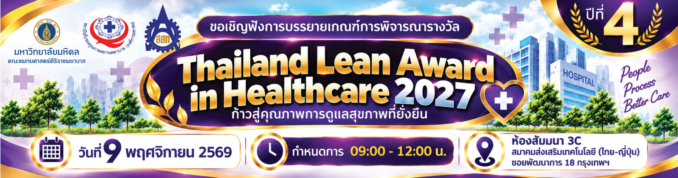 Thailand Lean Healthcare Award 2027