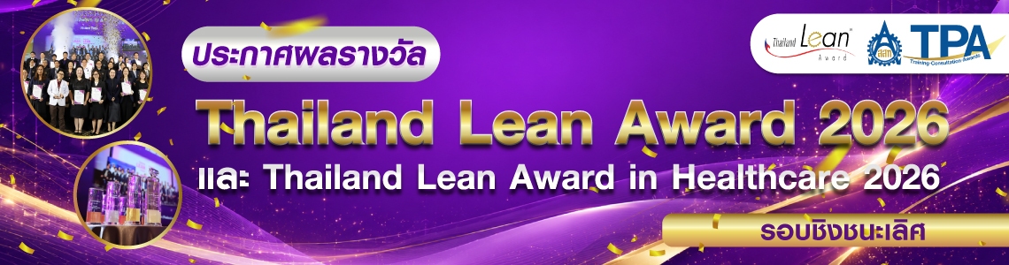 Thailand Lean Award 2026