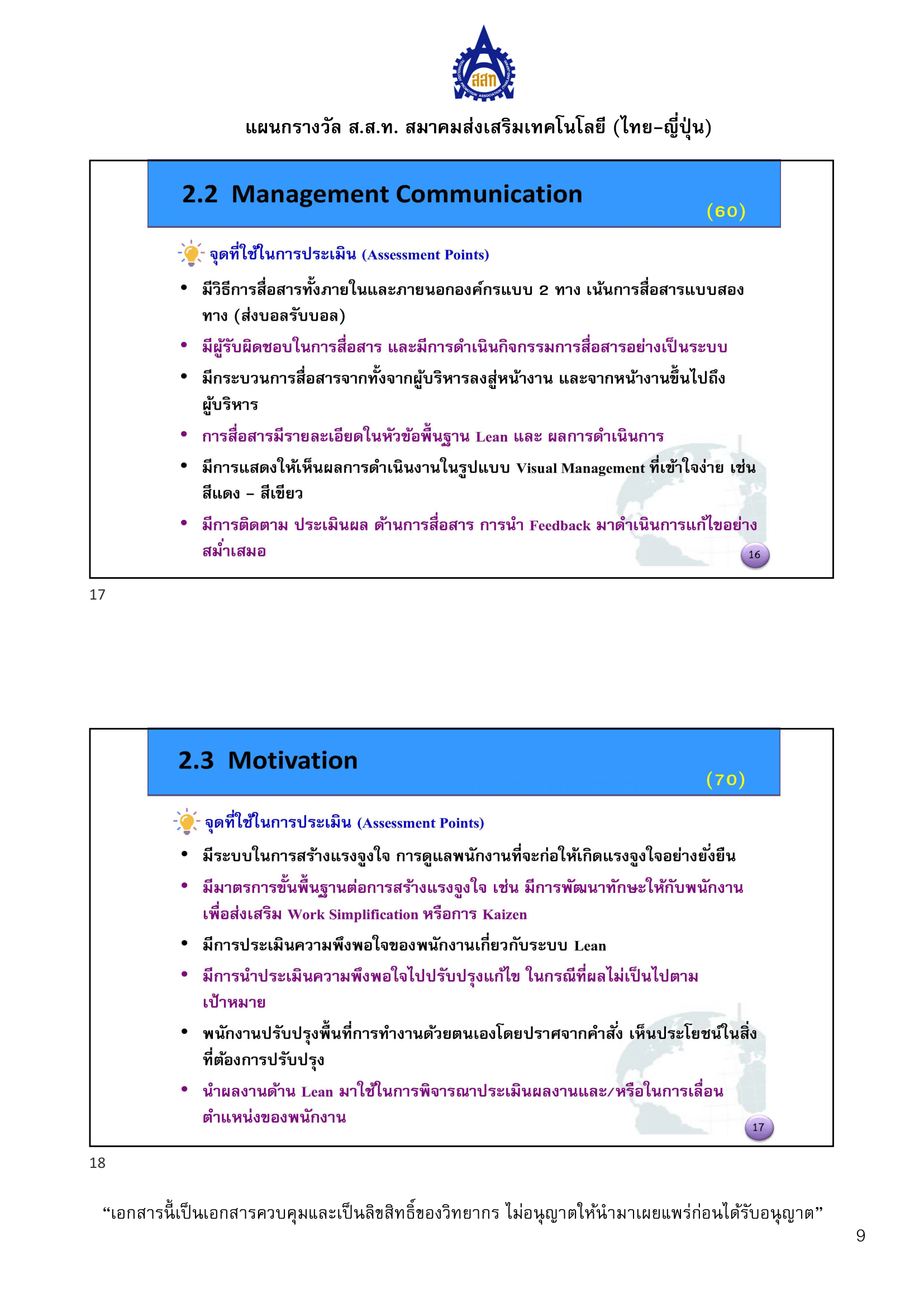 หลักเกณฑ์การพิจารณา Lean