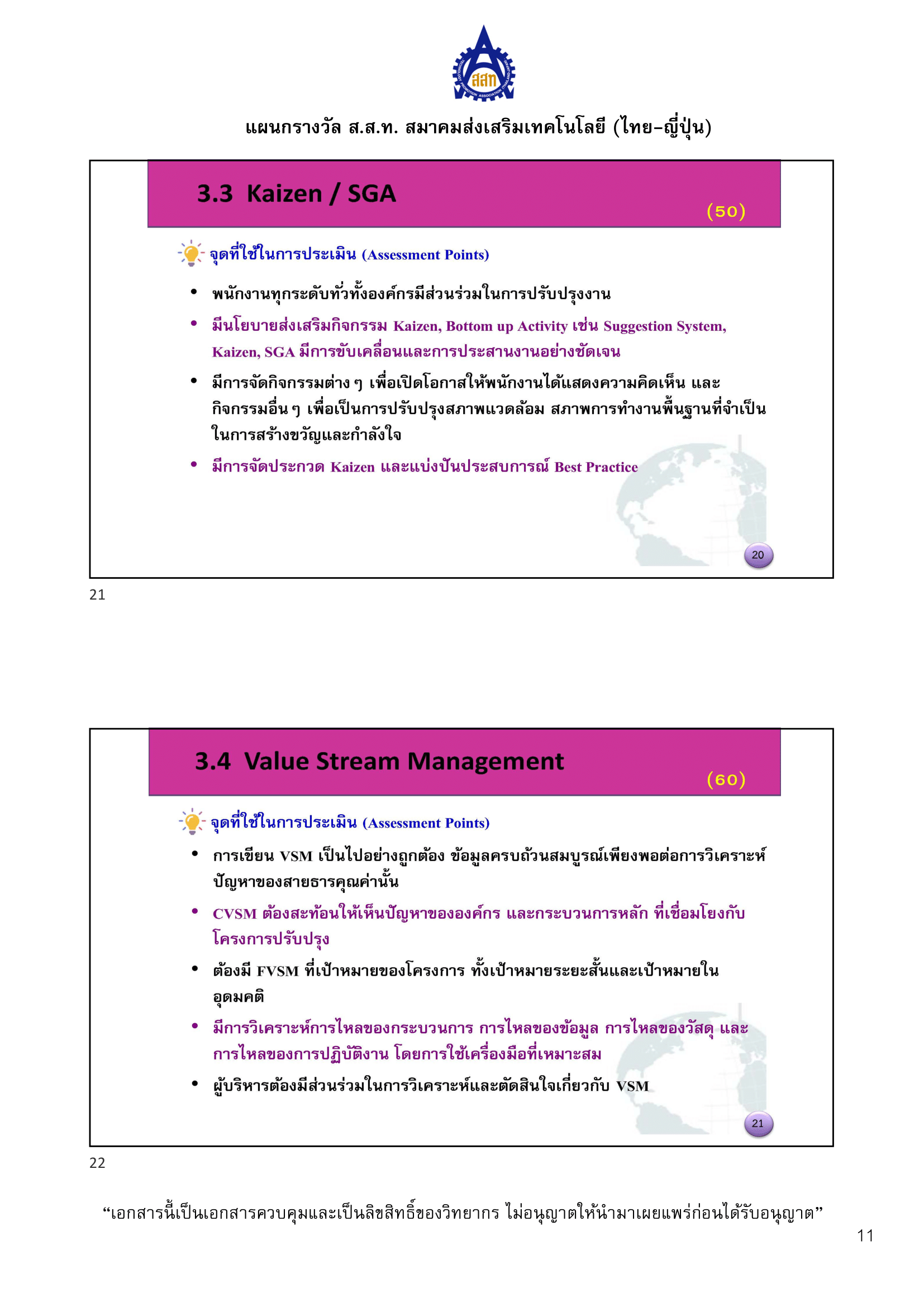 หลักเกณฑ์การพิจารณา Lean