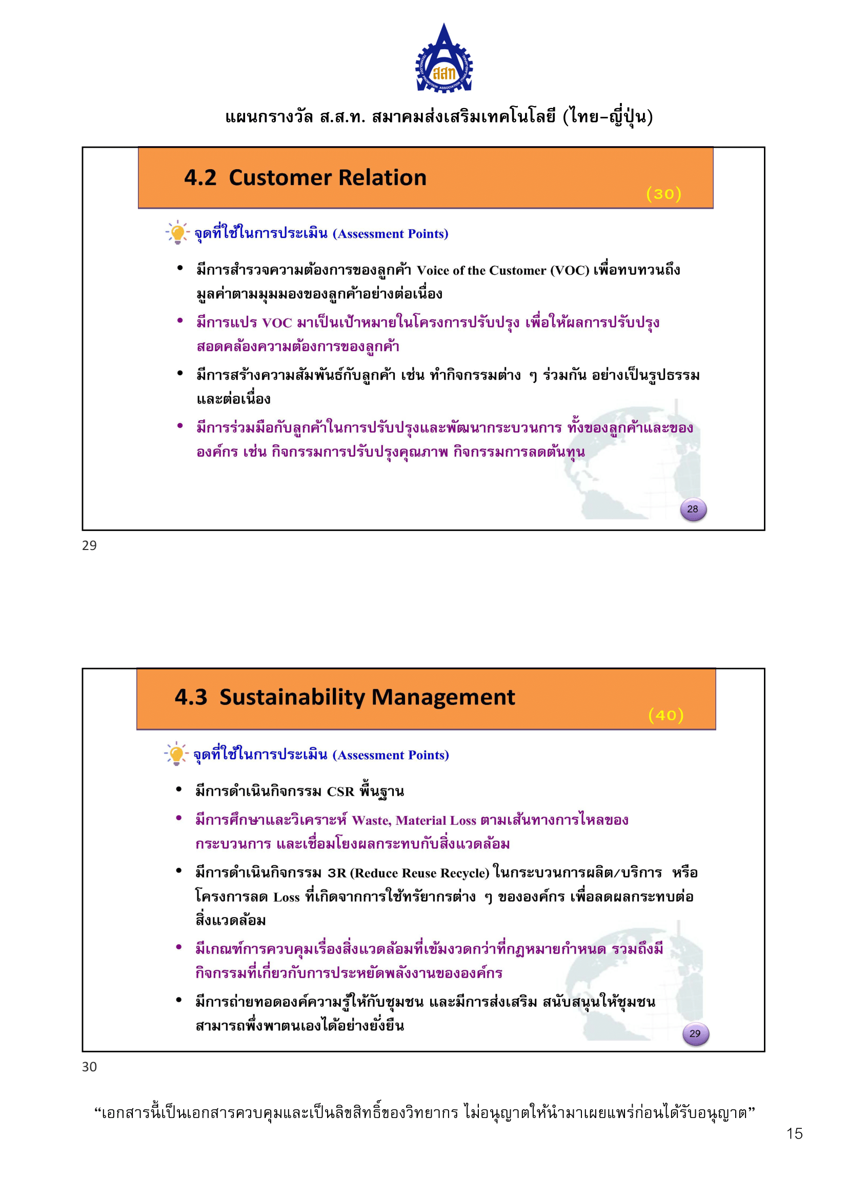 หลักเกณฑ์การพิจารณา Lean