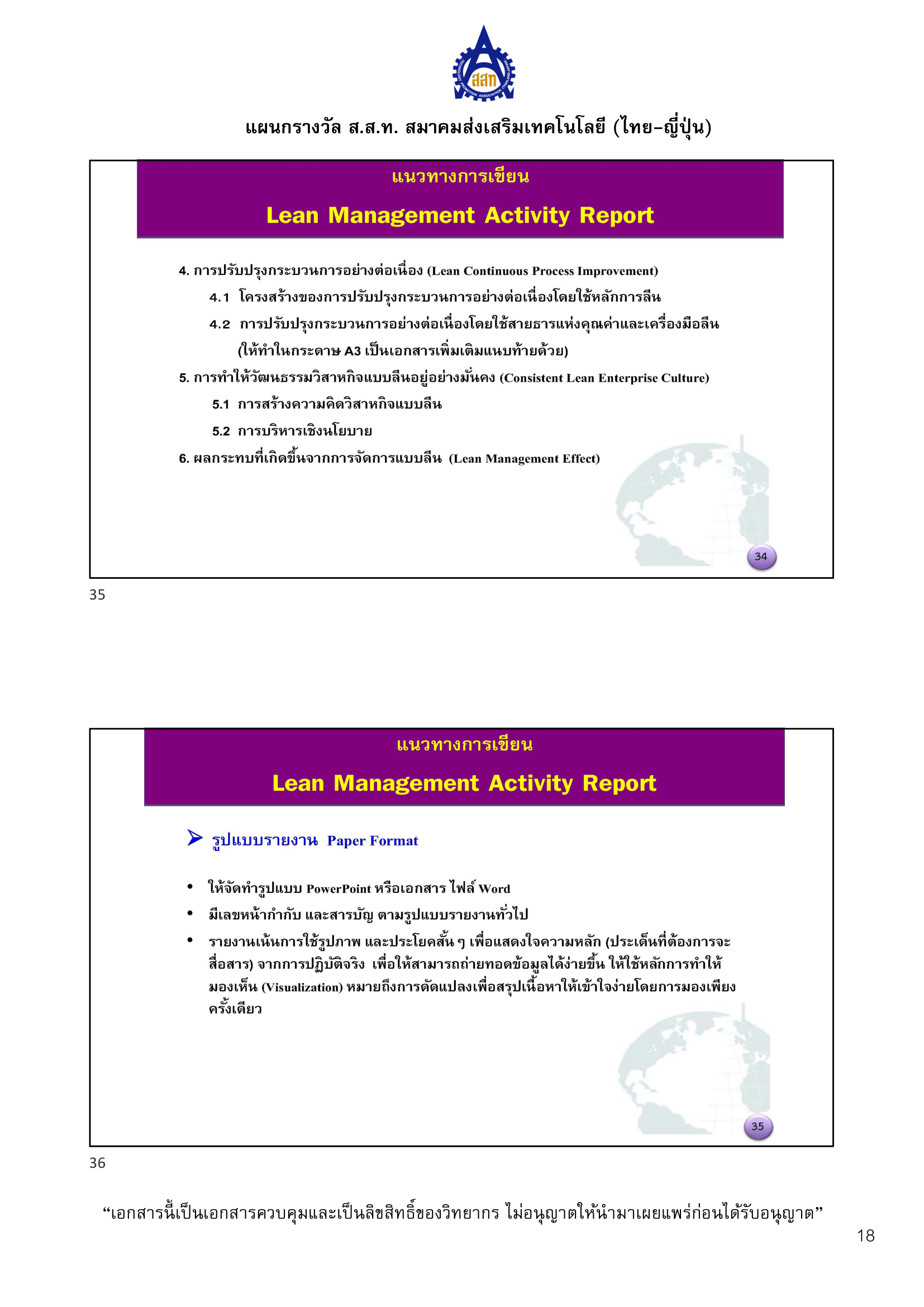 หลักเกณฑ์การพิจารณา Lean