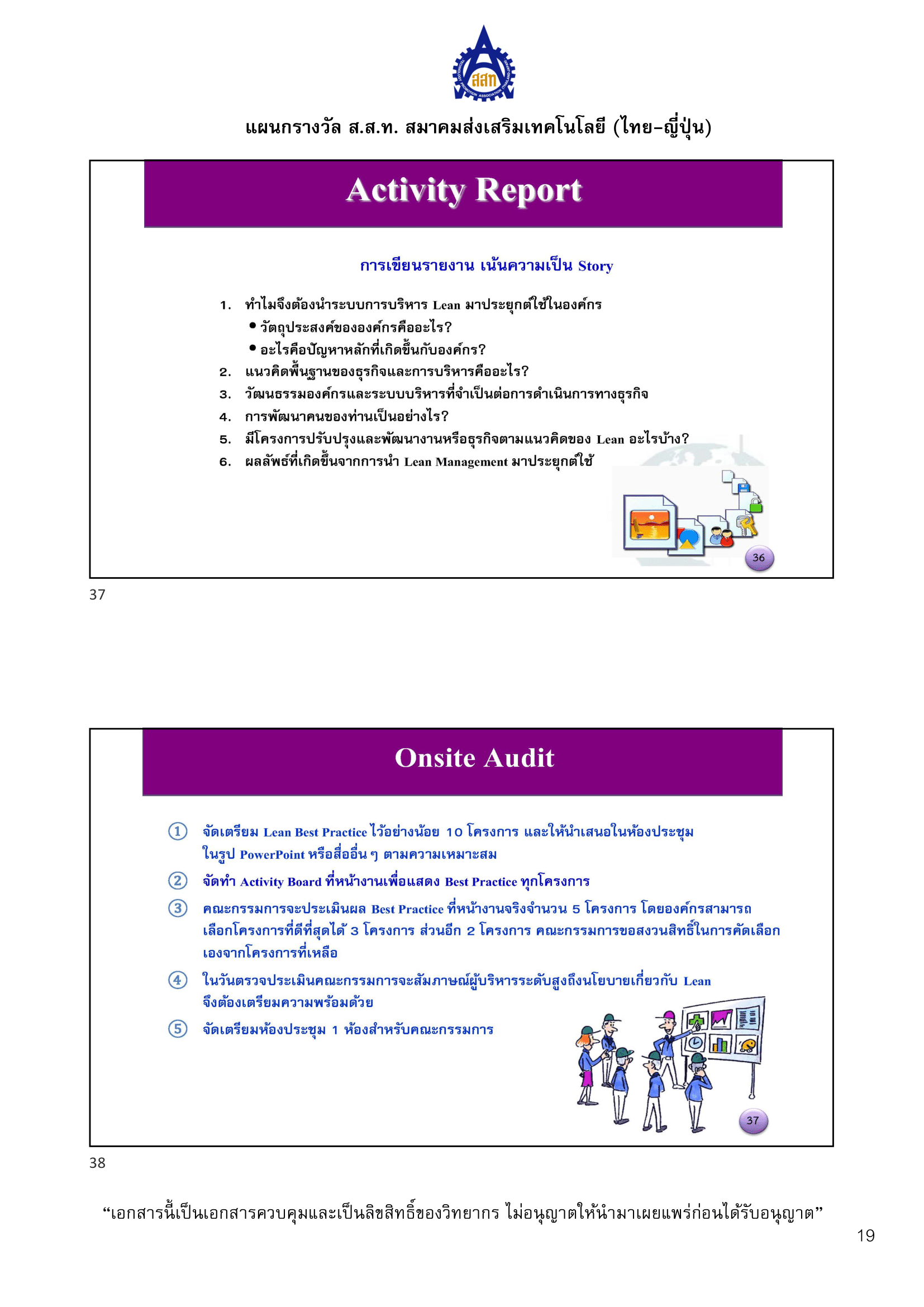 หลักเกณฑ์การพิจารณา Lean